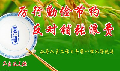 厉行勤俭节约的名人名言