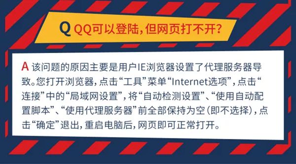 qq可以登录，网页打不开怎么办？