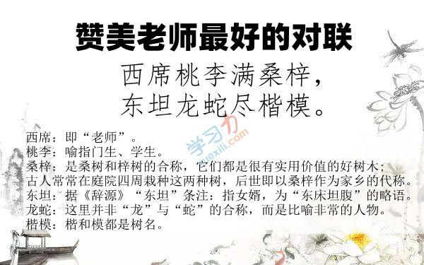 赞美老师的名言警句_关于赞美老师的名人