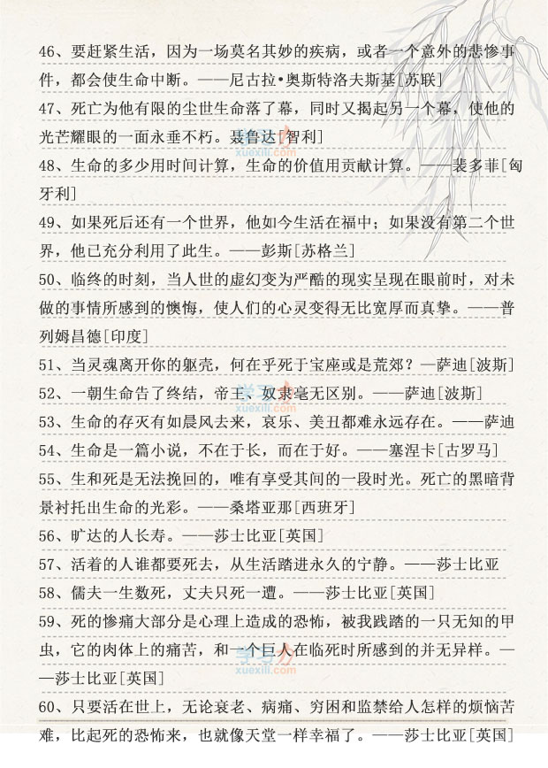 90句关于生命的名人名言有关生命哲理的名言警句