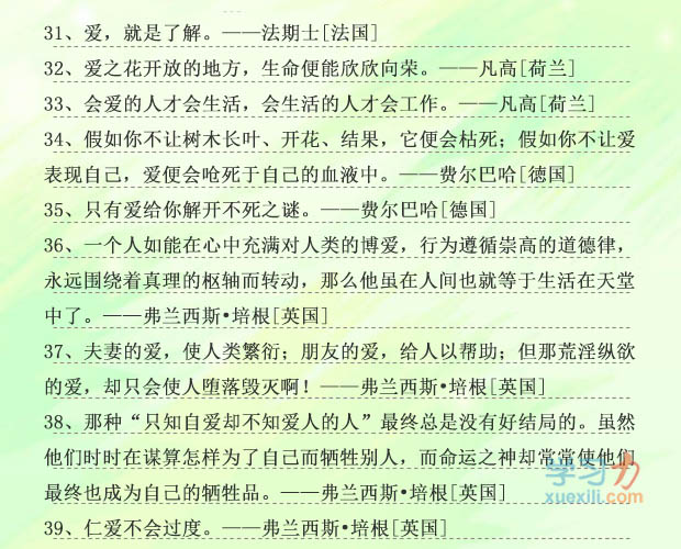 关于爱的名人名言