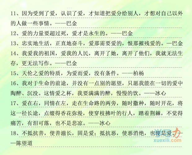 关于爱的名人名言