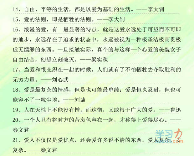 70句有关爱的名人名言