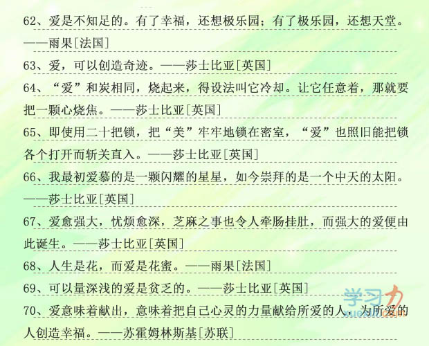 70句有关爱的名人名言