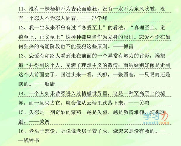 关于恋爱的名人名人名言,有关恋爱的爱情名言