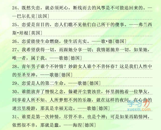关于恋爱的名人名人名言,有关恋爱的爱情名言