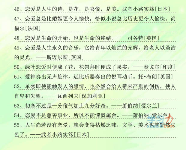 关于恋爱的名人名人名言，有关恋爱的爱情名言