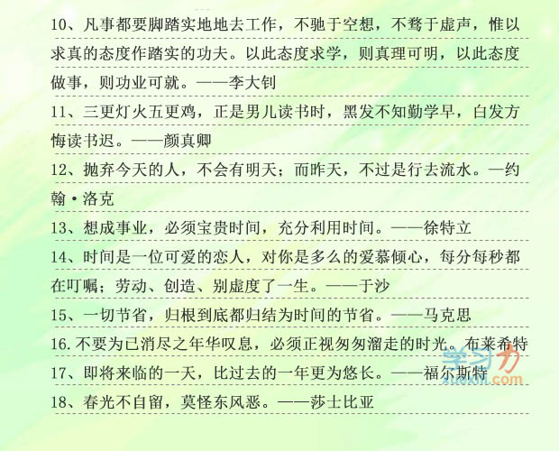 关于珍惜时间的名人名言