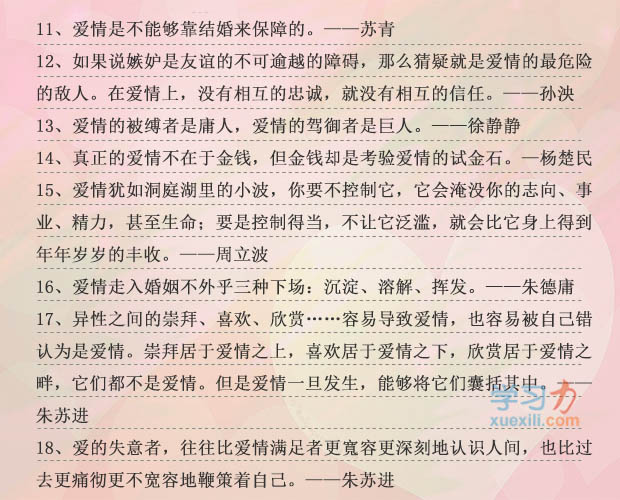 关于爱情的名人名言