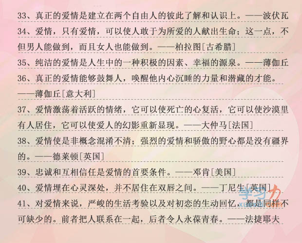 关于爱情的名人名言