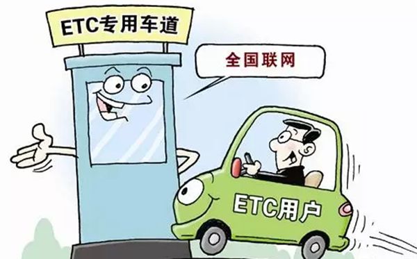 ETC是什么意思,是哪几个英文单词的缩写,如何办理etc卡