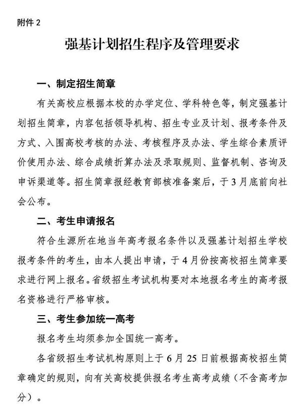 《关于在部分高校开展基础学科招生改革试点工作的意见》第8页