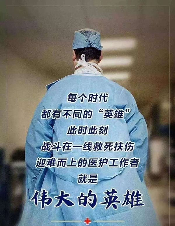 新型肺炎疫情向白衣天使致敬的作文赞美逆行者的文章