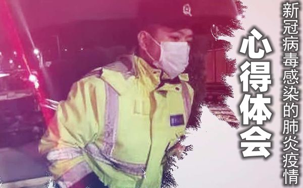 新型冠状病毒感染的肺炎疫情心得_最新防控疫情感悟