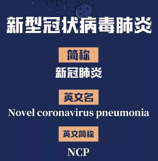 Nouvelle pneumonie à coronavirus