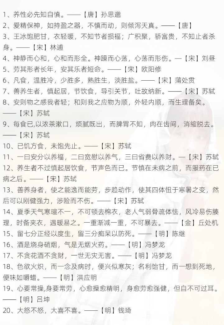 有关养生的名人名言,关于养生的名言警句