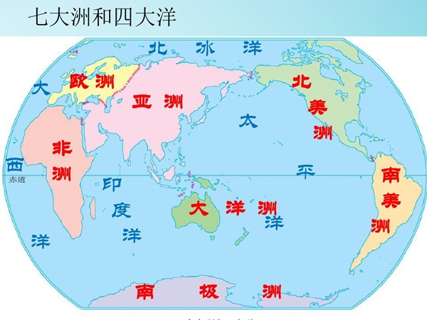 世界有几大洲几大洋,七大洲为什么又叫五大洲,有什么区别