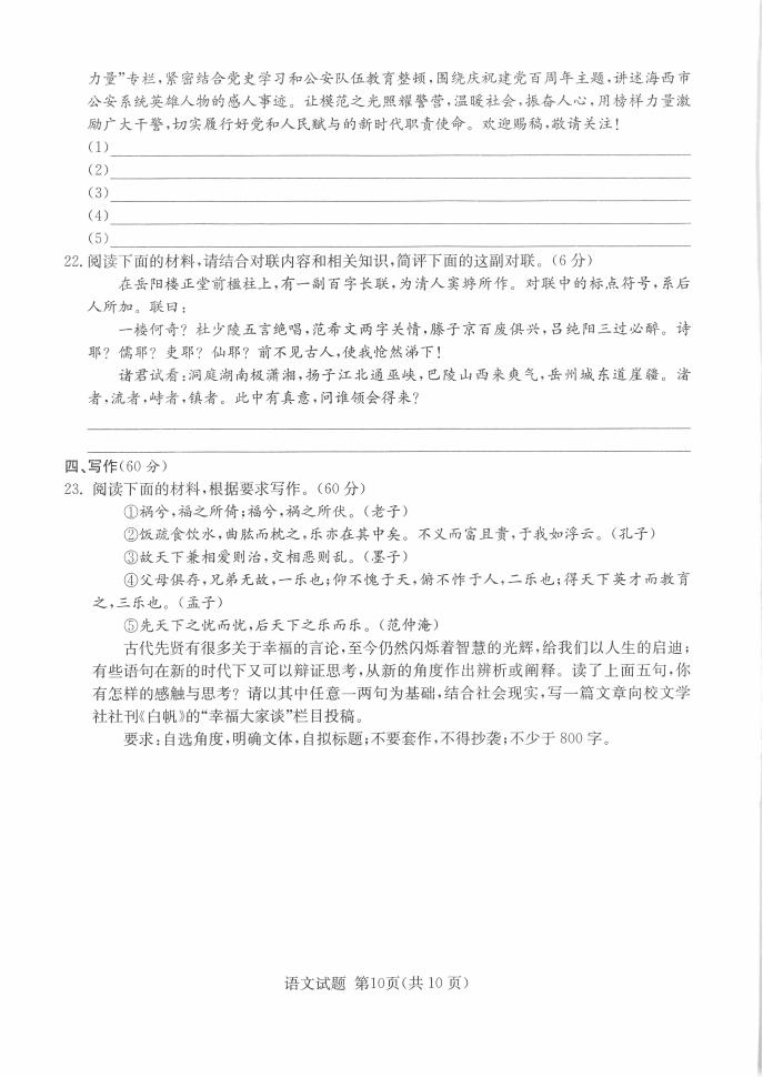 2022年八省联考语文试卷第10页