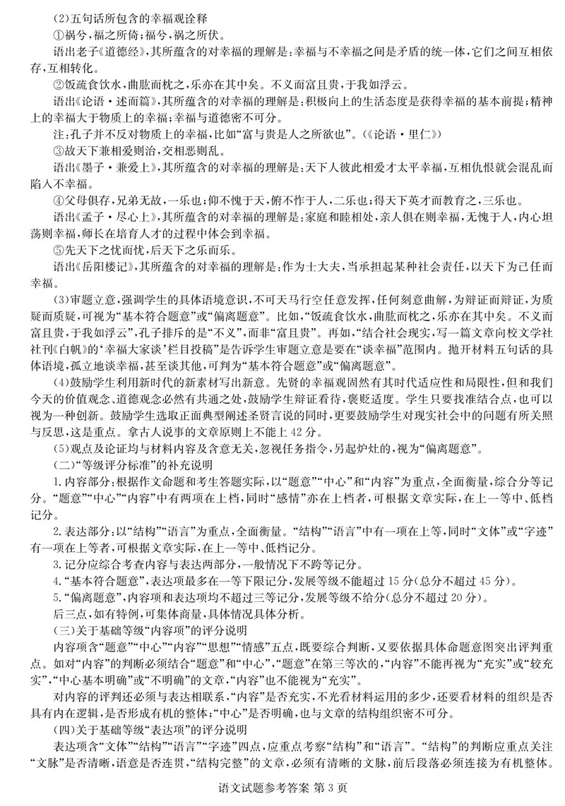 2022年八省联考(T8联考)语文试卷及答案第三页