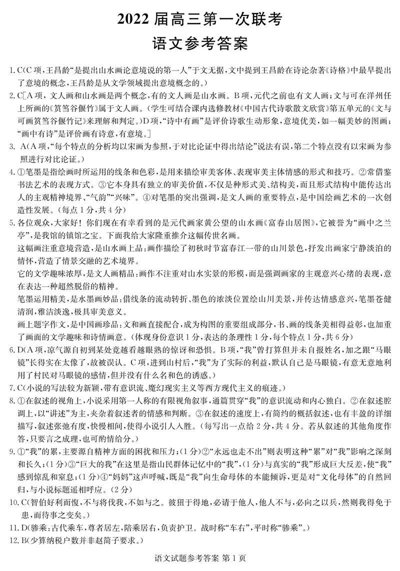 2022年八省联考(T8联考)语文试卷及答案第一页