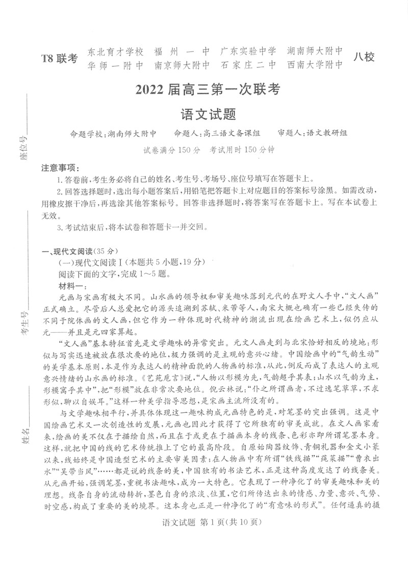 2022年八省联考语文试卷第1页