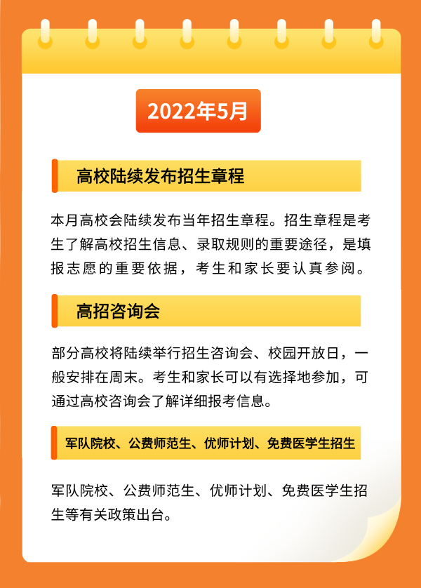 2022年河南高考时间安排,河南高考时间2022具体时间表