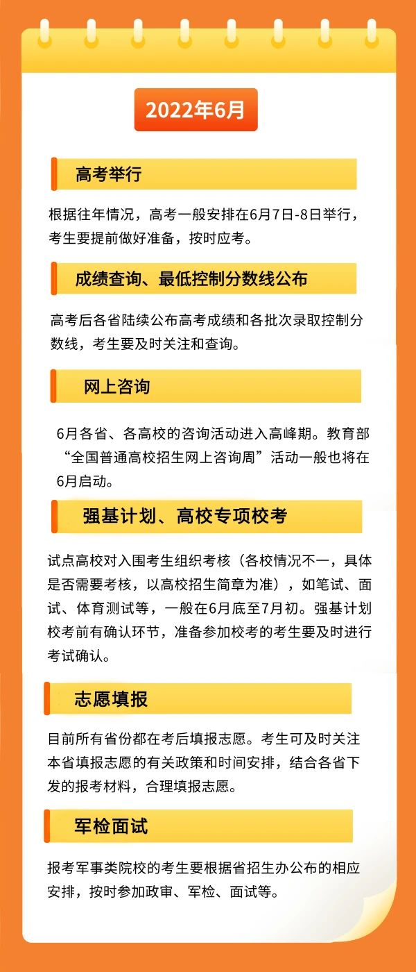 2022年河南高考时间安排,河南高考时间2022具体时间表