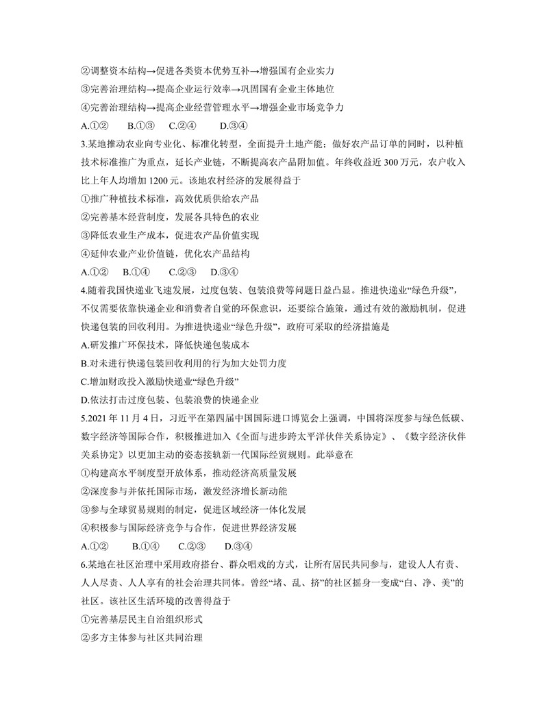 2022年八省联考政治试卷第2页