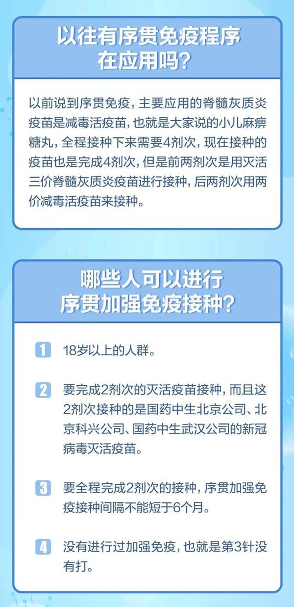 什么是序贯免疫,序贯加强免疫接种什么意思,哪些人可以