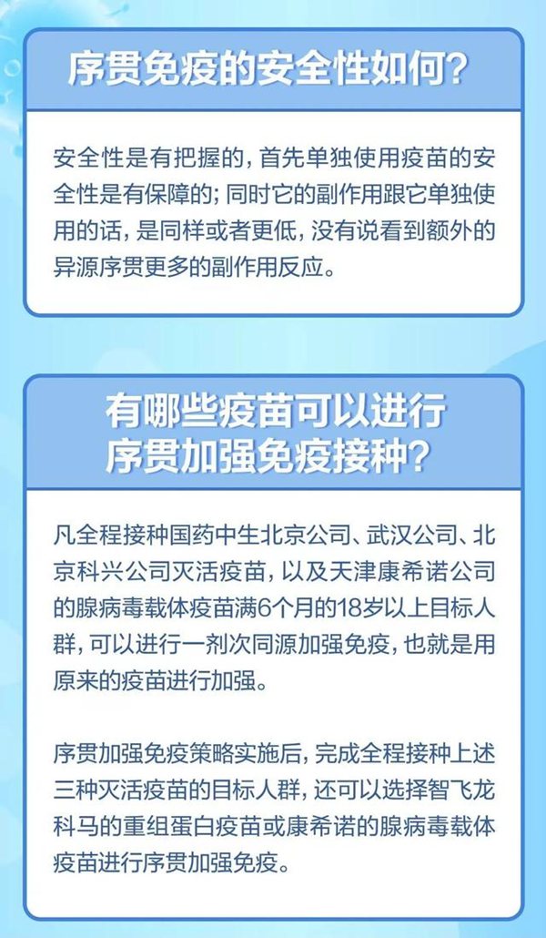 什么是序贯免疫,序贯加强免疫接种什么意思,哪些人可以