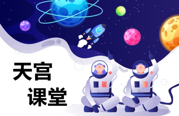 天宫课堂第二课太空抛物实验现象及原理是什么？