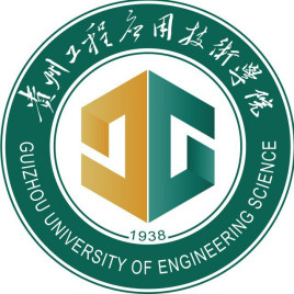 贵州工程应用技术学院录取分数线,高考多少分可以上贵州工程应用技术学院