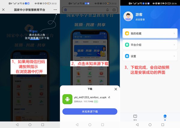 国家中小学智慧教育平台app下载地址和安装方法