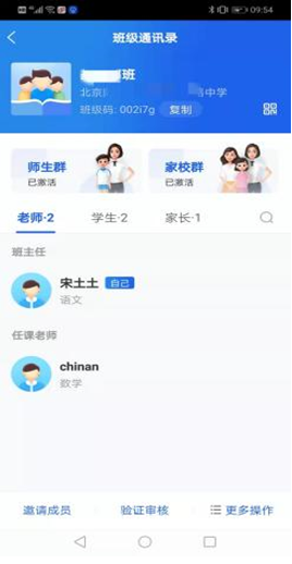 智慧中小学app下载安装和注册方法步骤