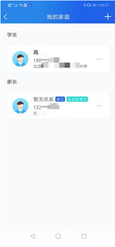 智慧中小学app下载安装和注册方法步骤