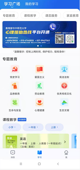 智慧中小学app下载安装和注册方法步骤