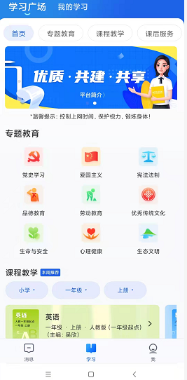 智慧中小学app下载安装和注册方法步骤