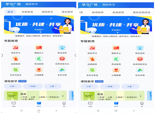 智慧中小学app下载安装和注册方法步骤