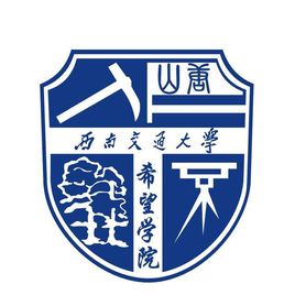 西南交通大学希望学院录取分数线2022是多少分(含2020-2022历年)