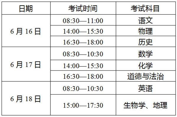 2022年云南中考时间安排表,云南中考2022具体时间