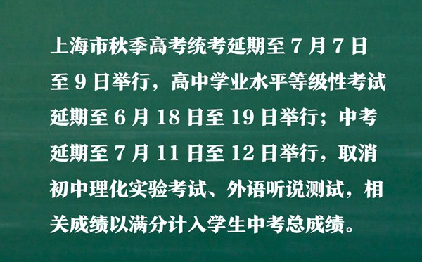 上海高考延期一个月,2022湖南高考也会延期吗