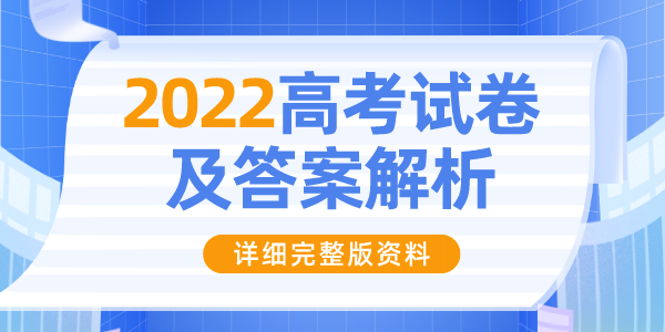 2022年北京高考历史试卷及答案解析