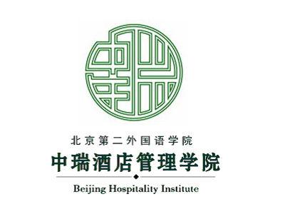 北京第二外国语学院中瑞酒店管理学院录取分数线2022是多少分（含2021-2022历年）