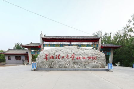 华北理工大学轻工学院录取分数线2022是多少分(含2021-2022历年)