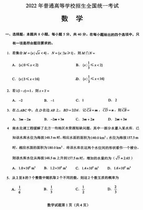 2022年新高考全国一卷数学试卷及答案解析