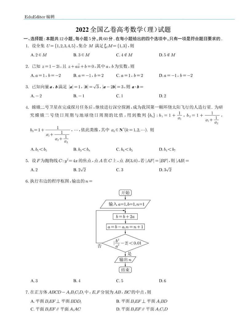 2022年全国乙卷高考数学(理科)试卷及答案