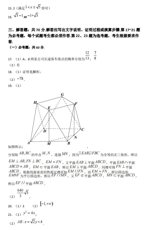 2022年全国甲卷高考数学(文科)试卷及答案解析
