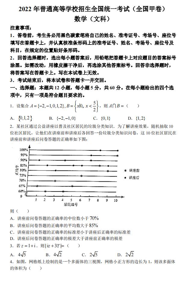 2022年全国甲卷高考数学(文科)试卷及答案解析