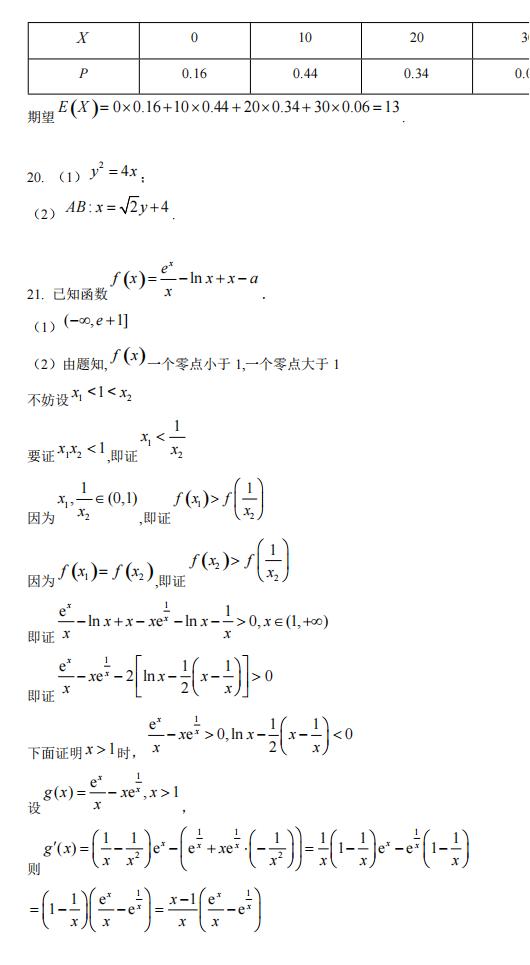 2022年全国甲卷高考数学(理科)试卷及答案解析