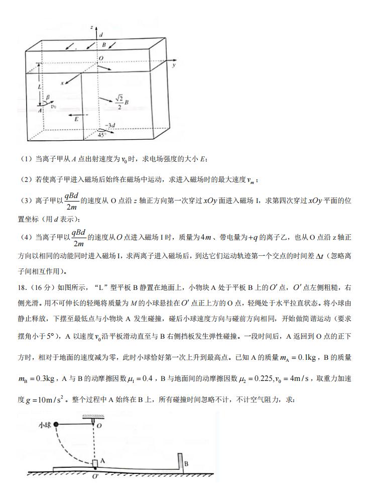 2022年山东高考物理试卷及答案解析